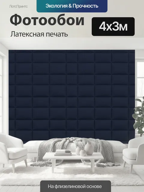 400 × 300 см · Латексная печать