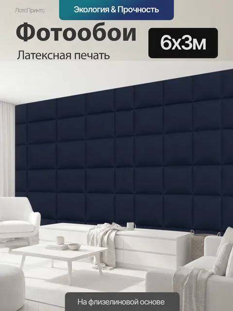 600 × 300 см · Латексная печать