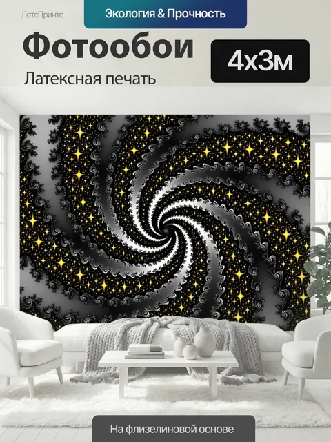 400 × 300 см · Латексная печать