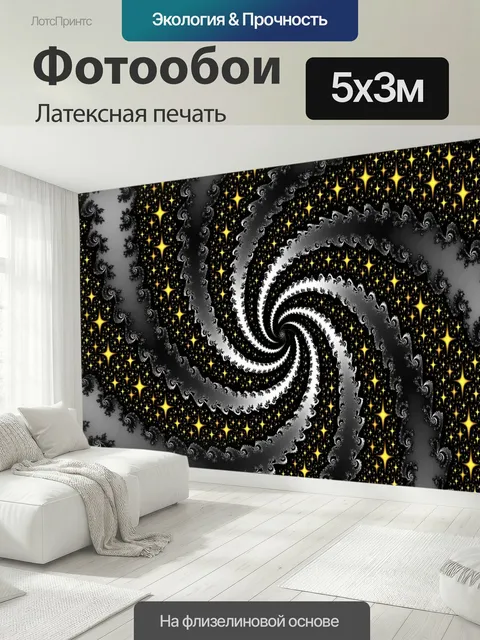 500 × 300 см · Латексная печать