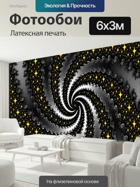 600 × 300 см · Латексная печать