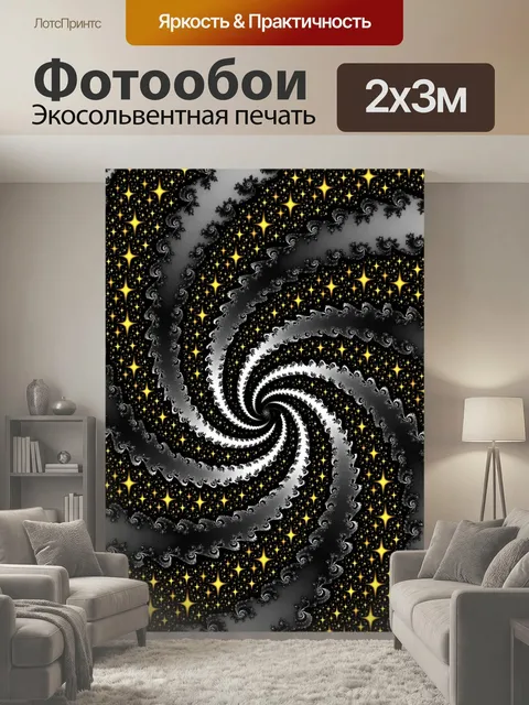 200 × 300 см · Экосольвентная печать