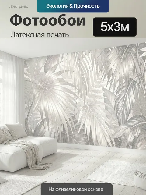 500 × 300 см · Латексная печать