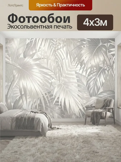 400 × 300 см · Экосольвентная печать