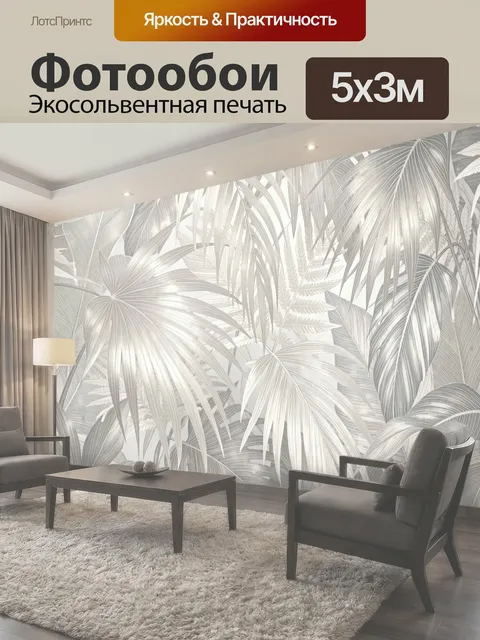 500 × 300 см · Экосольвентная печать