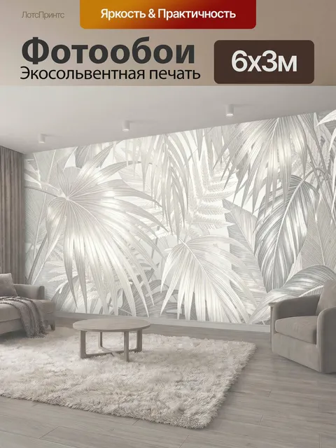 600 × 300 см · Экосольвентная печать