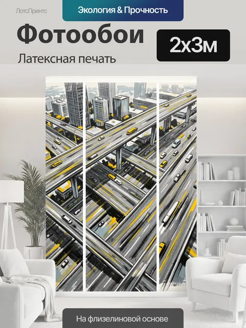 200 × 300 см · Латексная печать