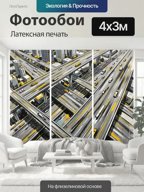 400 × 300 см · Латексная печать