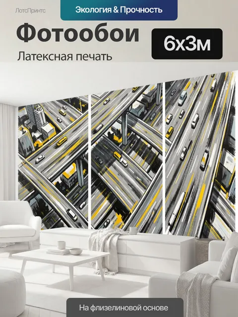 600 × 300 см · Латексная печать