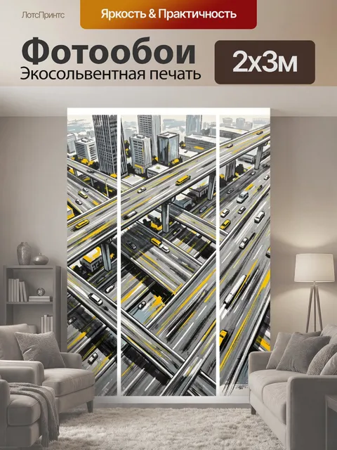 200 × 300 см · Экосольвентная печать