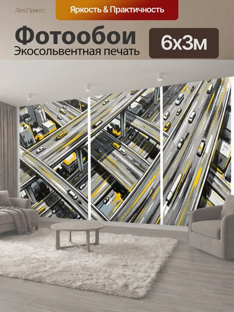 600 × 300 см · Экосольвентная печать