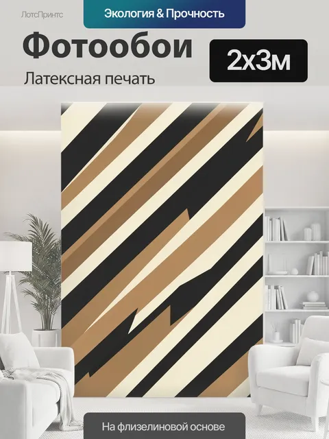 200 × 300 см · Латексная печать