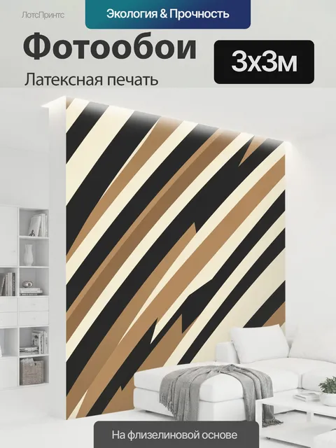 300 × 300 см · Латексная печать