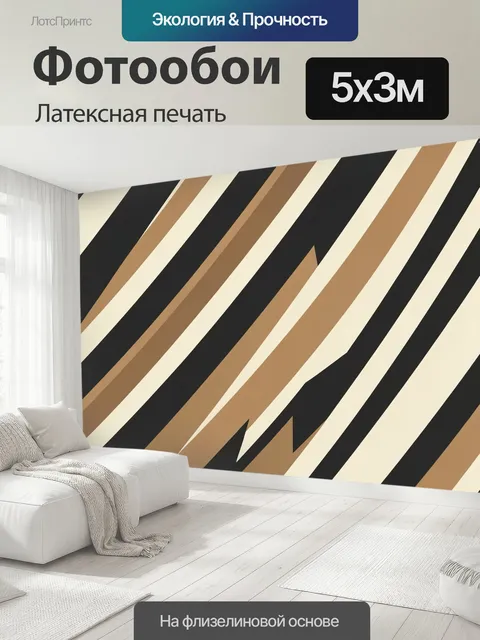500 × 300 см · Латексная печать