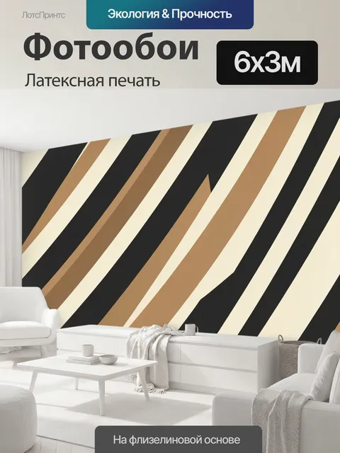 600 × 300 см · Латексная печать