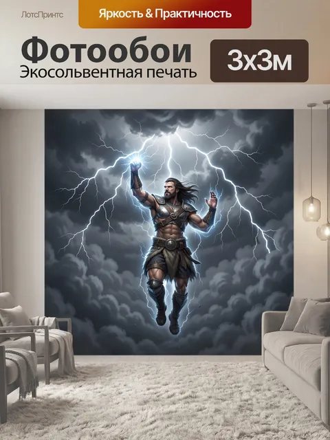 Фотообои Воин молний в буре. Могучий древний боец с поднятой рукой, окружённый разрядами и свирепыми тучами. Эпичный ф…