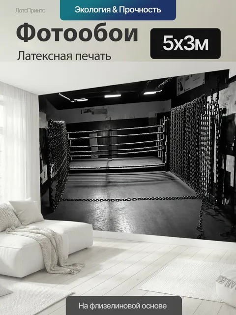 500 × 300 см · Латексная печать