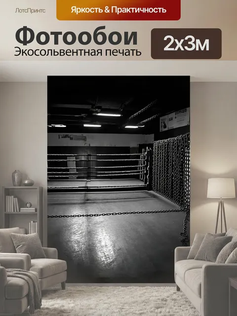 200 × 300 см · Экосольвентная печать