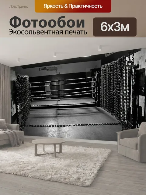 600 × 300 см · Экосольвентная печать