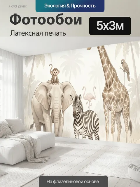 500 × 300 см · Латексная печать