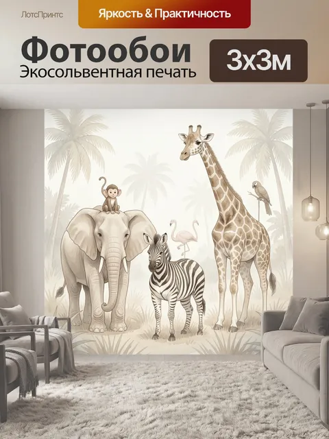 300 × 300 см · Экосольвентная печать