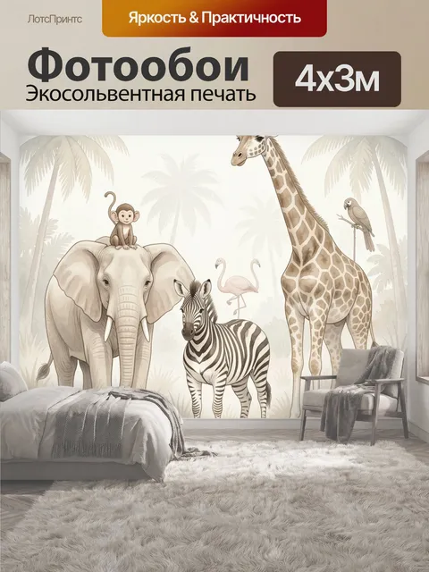 400 × 300 см · Экосольвентная печать