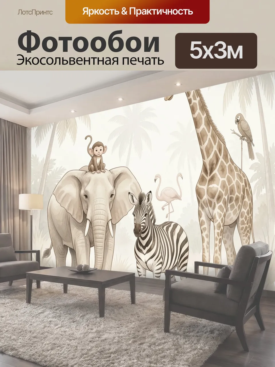 Фотообои Африканские животные в джунглях