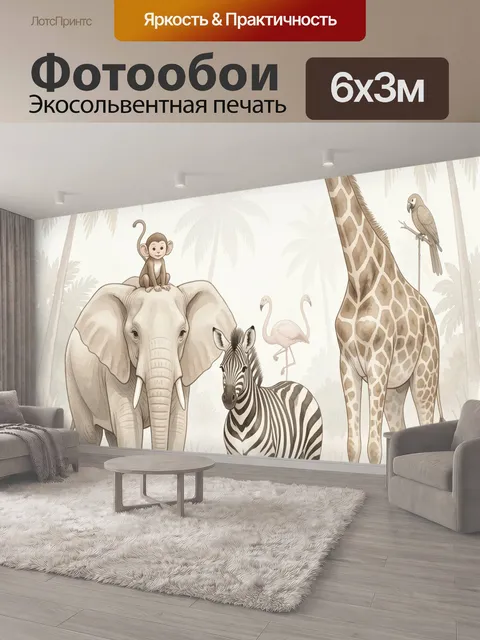600 × 300 см · Экосольвентная печать