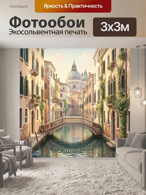 Фотообои Венецианский канал с мостом. Уютный европейский городок с каналом, арочным мостиком и старинными фасадами, ув…