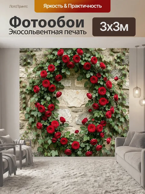 Фотообои Красные розы на каменной стене. Яркие алые бутоны и плетистая зелень образуют живую цветочную композицию на с…