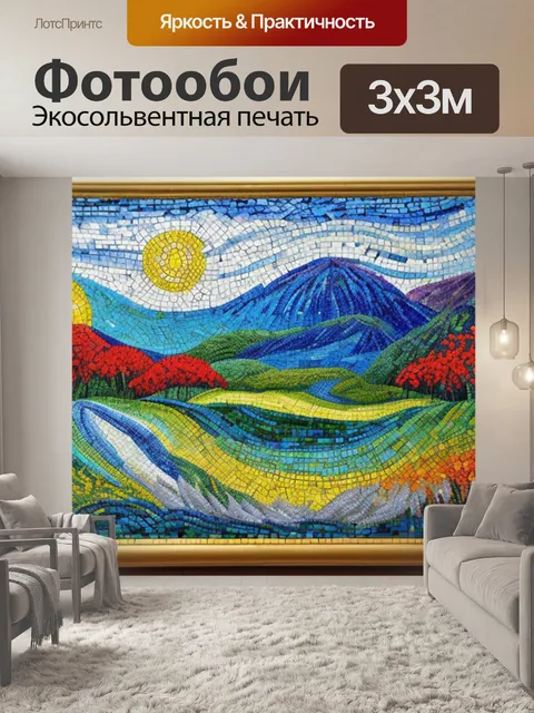 Фотообои С мозаикой