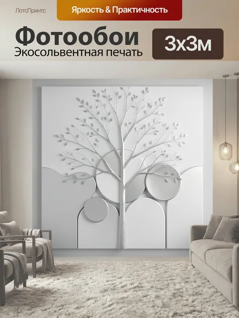 Фотообои Дерево в минималистичном интерьере. Светлая 3D-композиция с тонким деревом, нежными ветвями и круглыми геомет…