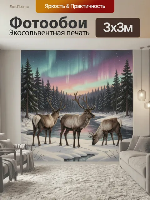 Фотообои Олени в зимнем лесу. Северный пейзаж с благородными лосями у замёрзшей реки, хвойный бор под снегом и сияние …