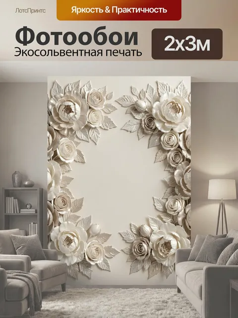 200 × 300 см · Экосольвентная печать