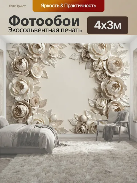 400 × 300 см · Экосольвентная печать