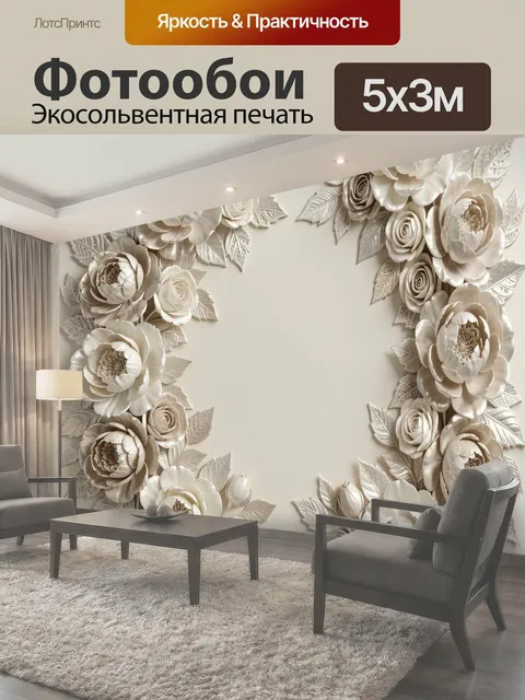 500 × 300 см · Экосольвентная печать