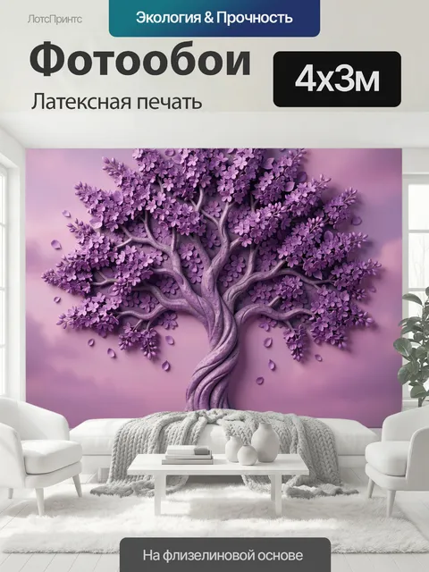 400 × 300 см · Латексная печать