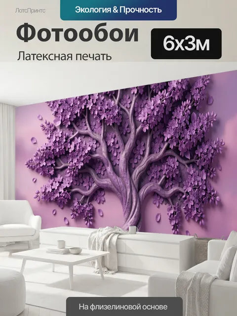 600 × 300 см · Латексная печать