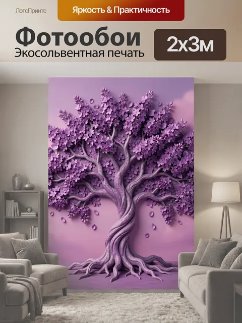 200 × 300 см · Экосольвентная печать