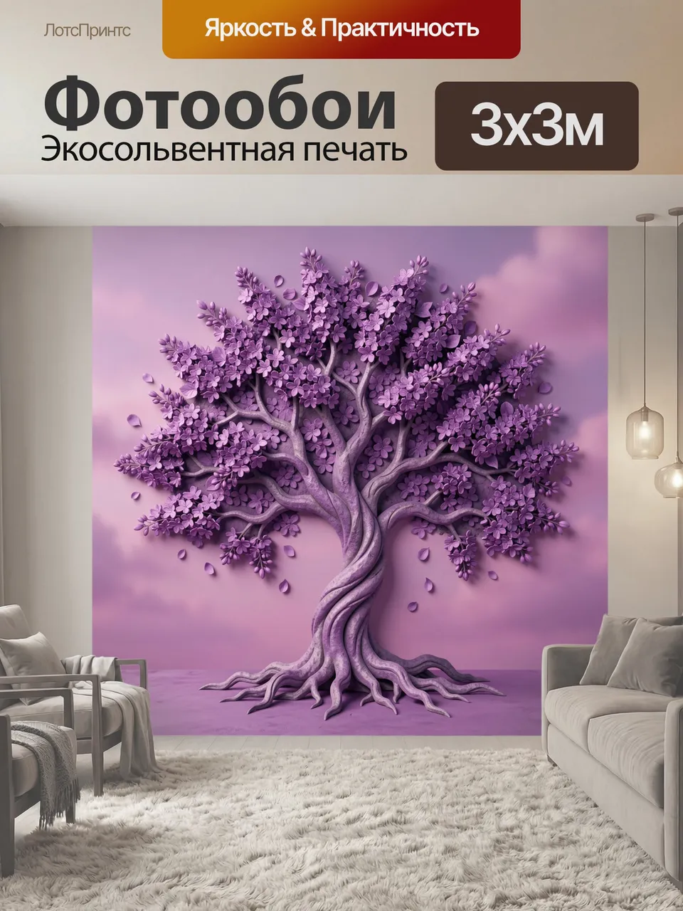 Фотообои Фиолетовое дерево с цветущими кронами