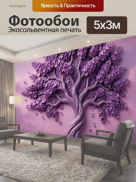 500 × 300 см · Экосольвентная печать