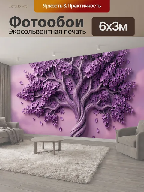 600 × 300 см · Экосольвентная печать