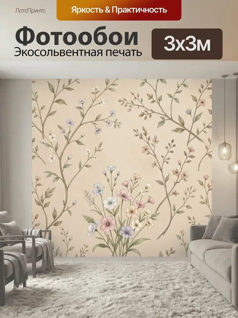 Фотообои Нежные полевые цветы и ветви