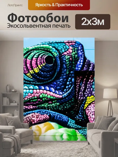200 × 300 см · Экосольвентная печать
