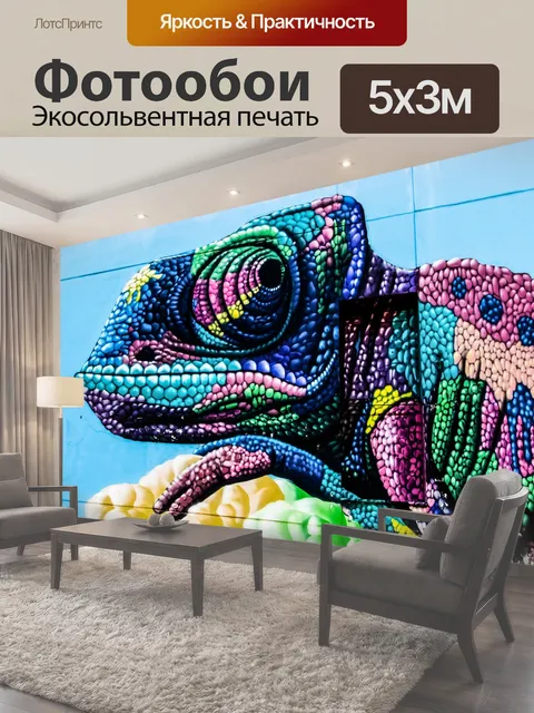 500 × 300 см · Экосольвентная печать
