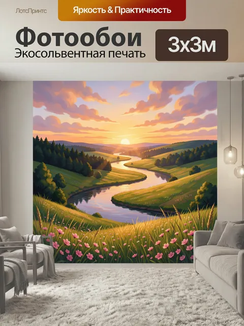 Фотообои Закат над извилистой рекой