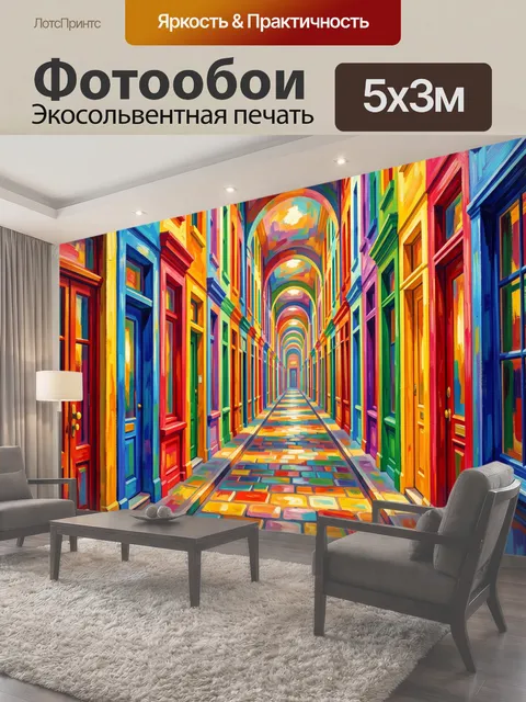 Фотообои Цветной переулок с арками