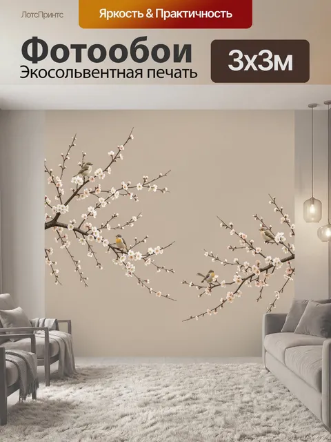 Фотообои Цветущие ветви с птицами