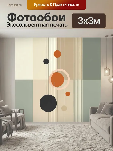 Фотообои Абстрактная композиция с кругами