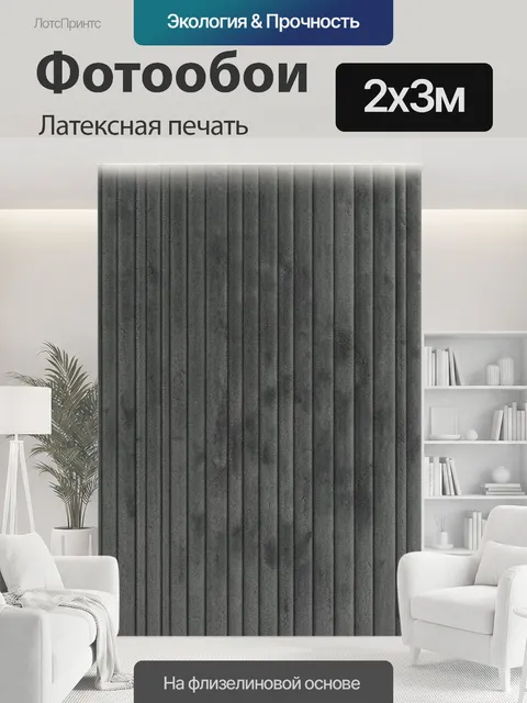 200 × 300 см · Латексная печать